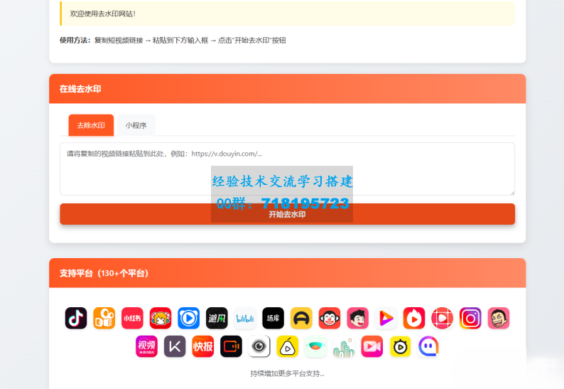 聚合短视频解析去水印源码(有后台)自适应双端
