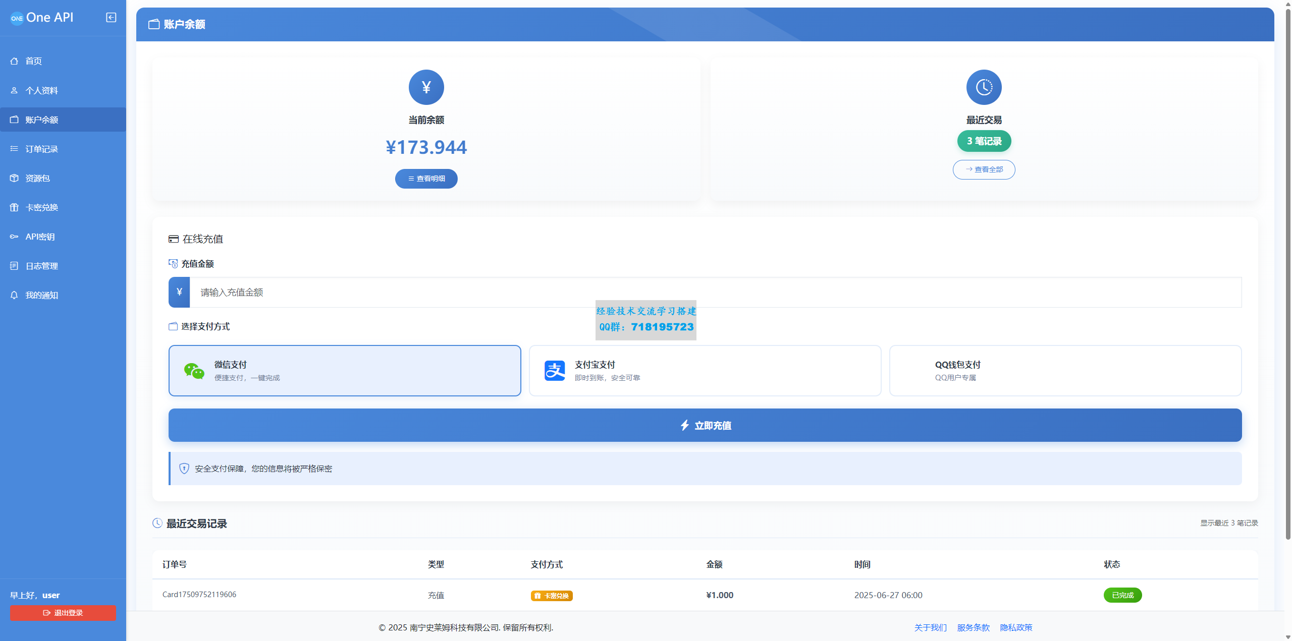 OneAPI企业级接口管理系统