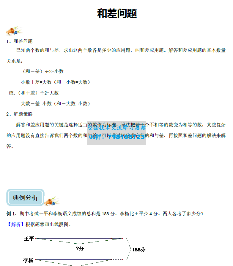 清华附小黄金母题 小学数学轻松获得好成绩