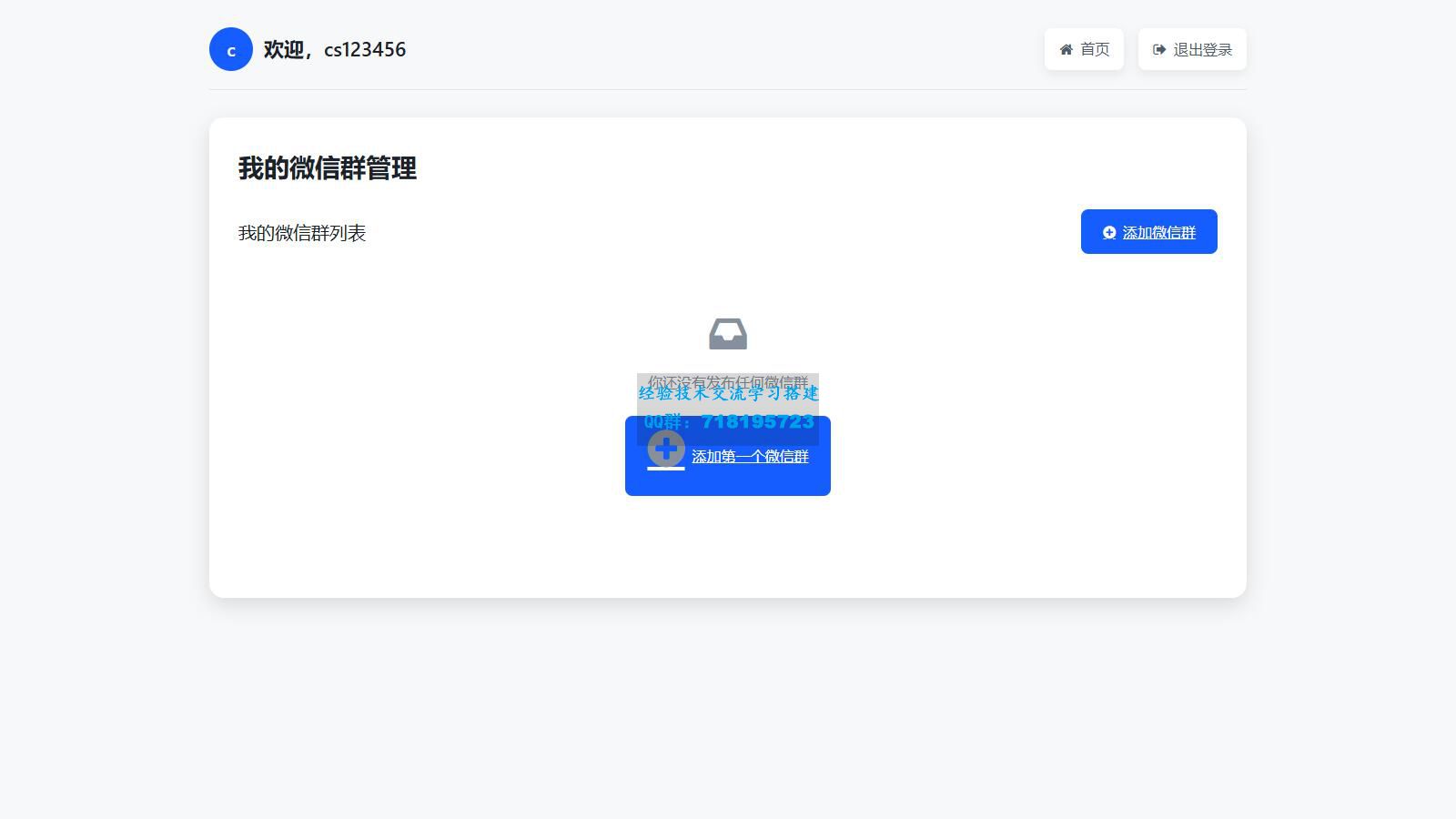 微信群导航系统源码2.0更新版 全开源 带后台 精准获客神器
