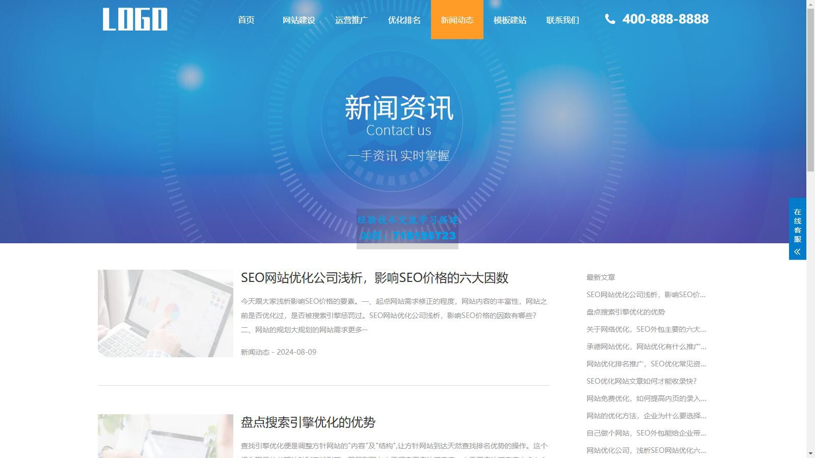SEO优化网站服务官网模板 SEO优化排名官网源码
