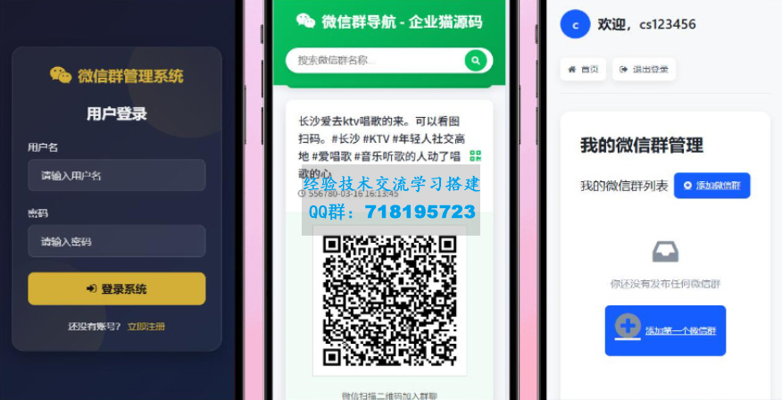 微信群导航系统源码2.0更新版 全开源 带后台 精准获客神器