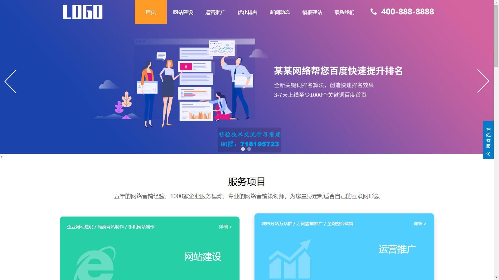 SEO优化网站服务官网模板 SEO优化排名官网源码