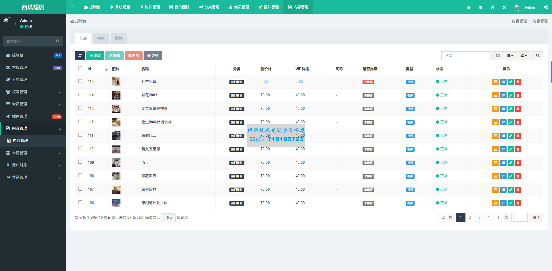 Q 2025最新修复版西瓜短剧系统源码