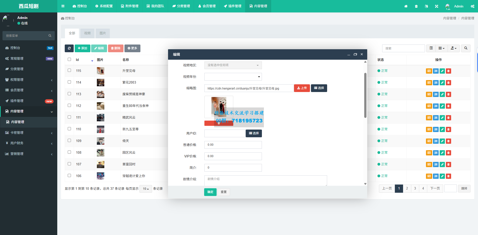 Q 2025最新修复版西瓜短剧系统源码