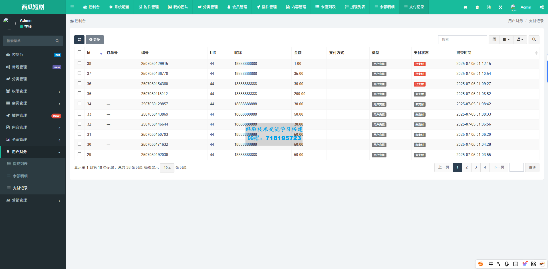 Q 2025最新修复版西瓜短剧系统源码
