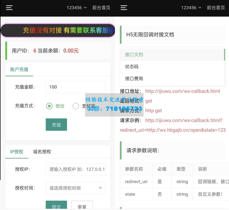 Q 公众号无限回调系统-去后门修复版