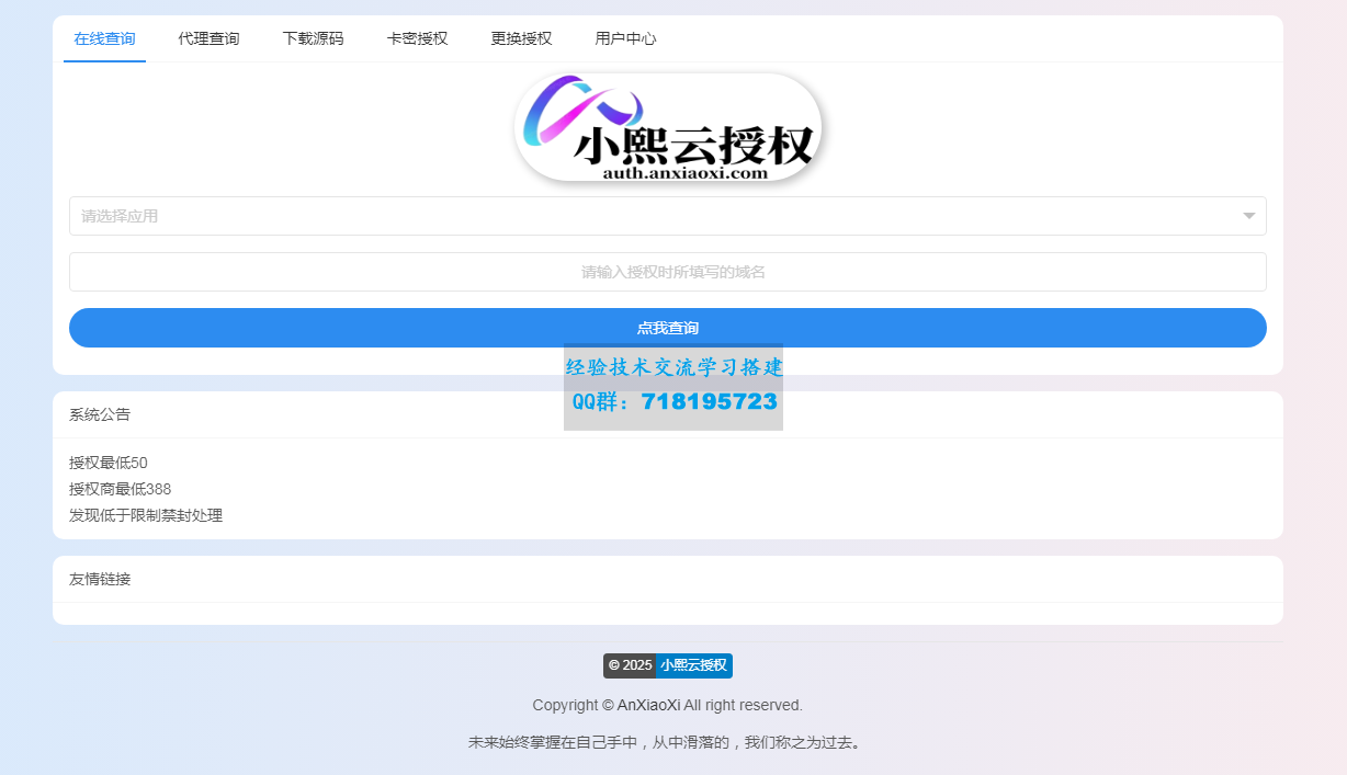 Q 多应用授权系统-开源程序支持二开一款强大的PHP授权系统