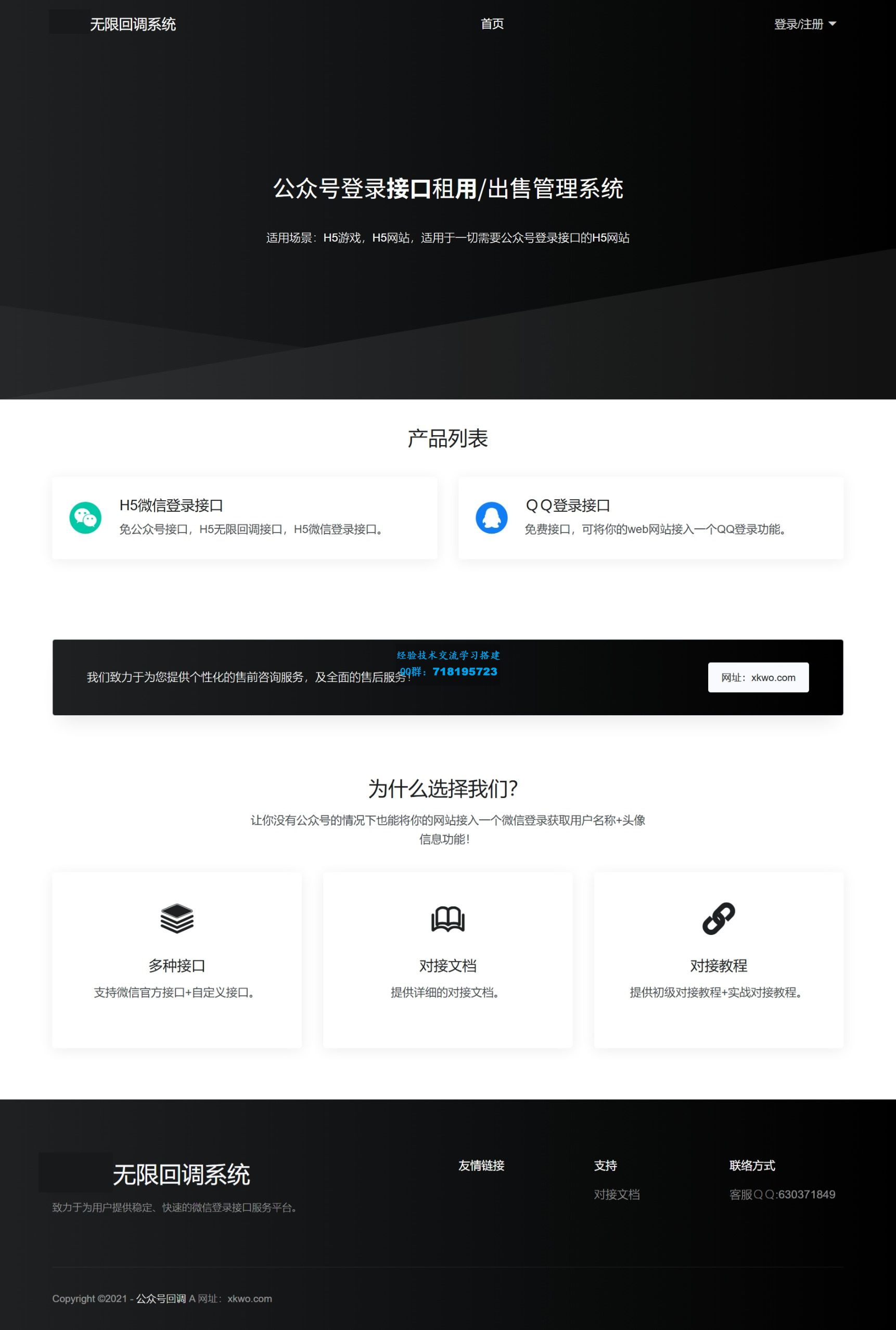 Q 公众号无限回调系统-去后门修复版