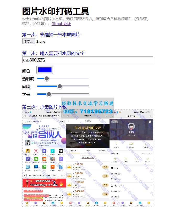 PHP图片在线加水印网站源码