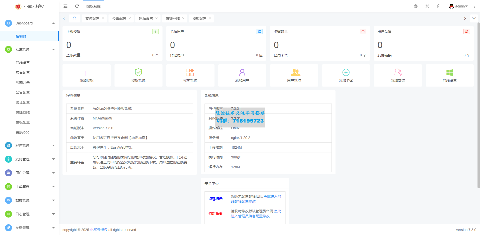 Q 多应用授权系统-开源程序支持二开一款强大的PHP授权系统