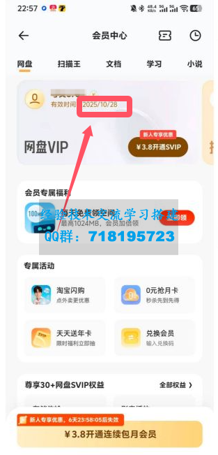 免费3个月夸克网盘会员（有时效-自测）