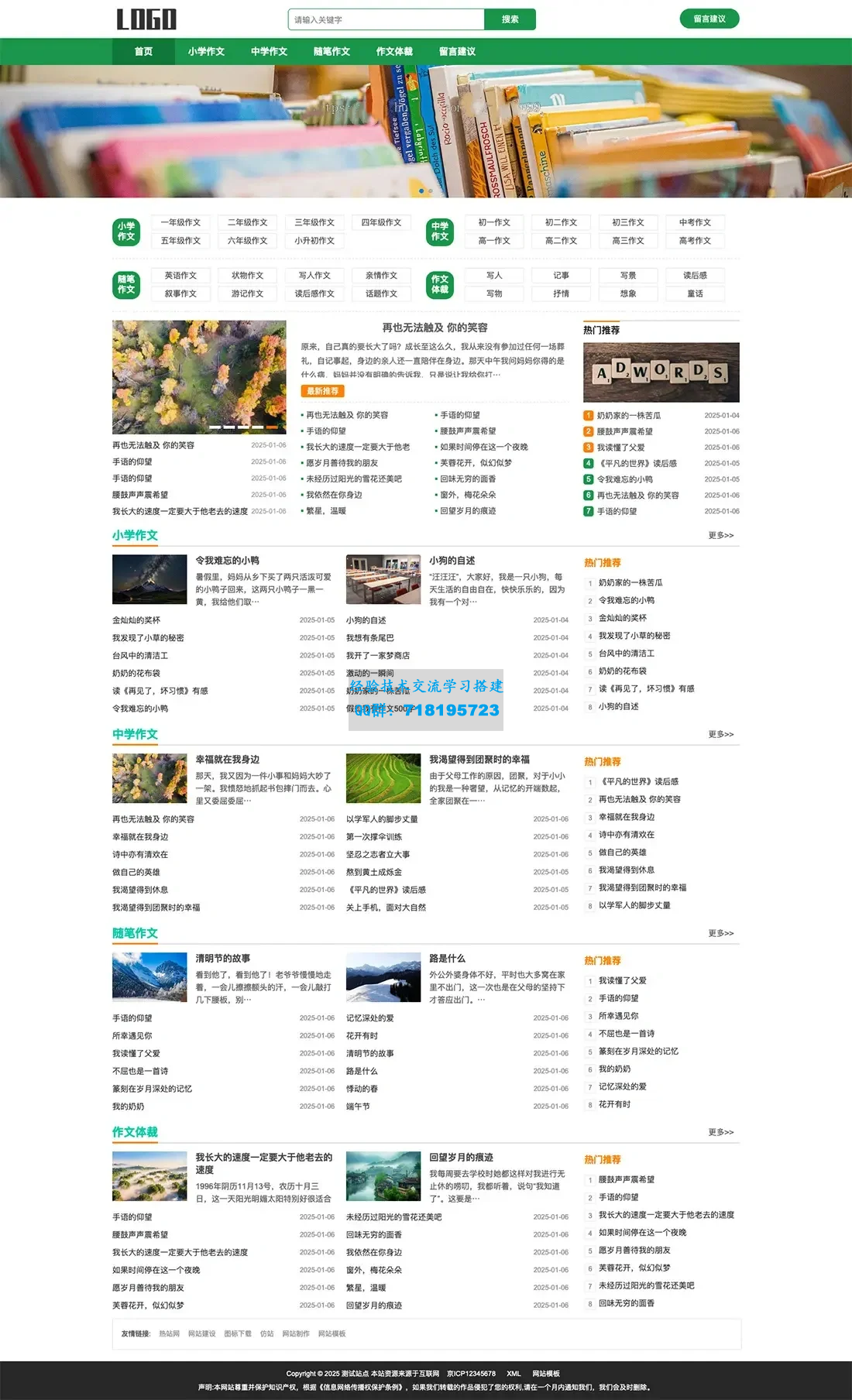 响应式随笔作文网站模板美文范文经典语句典故唯美古诗词文案文章文字文学素材网站源码