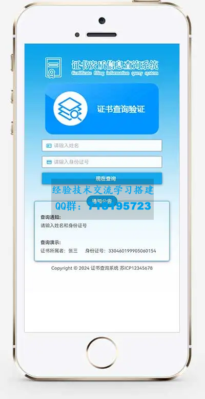 pbootcms证书查询系统网站模板,资质授权查询系统(自适应手机端)