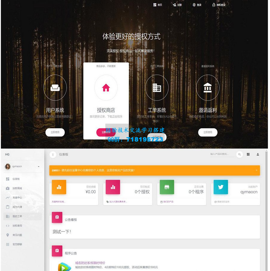 PHP域名授权系统网站授权授权管理工单系统