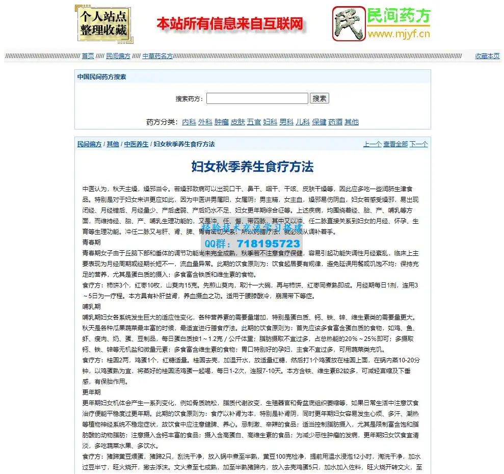 民间药方偏方网整站源码带数据