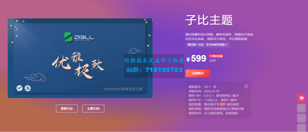 最新2025子比主题zibll-V8.1(含教程) 子比主题8.1开心版过授权