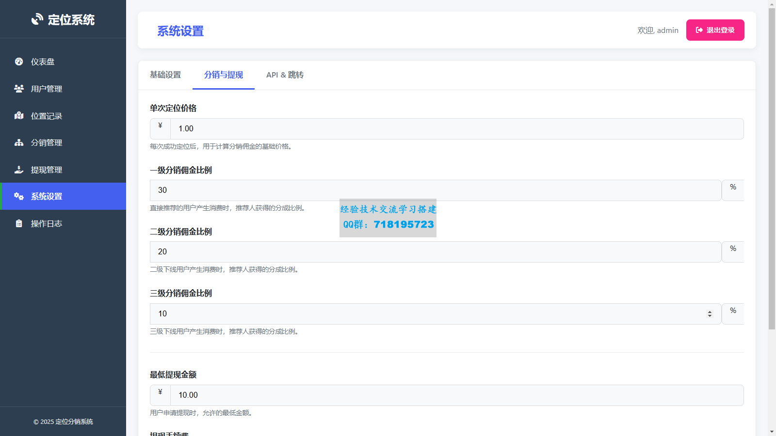 IP定位系统源码 二开版 新增分销功能