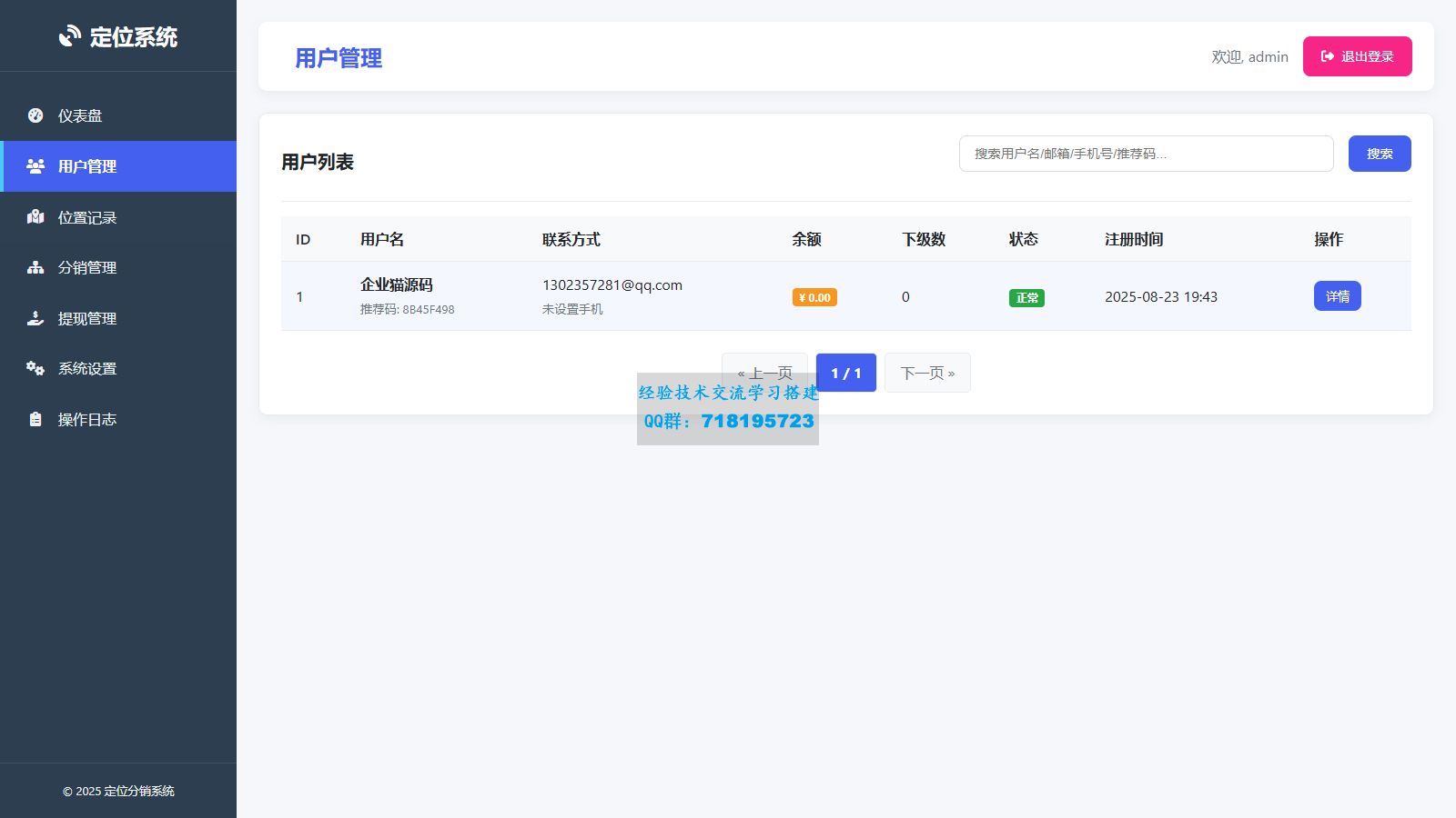 IP定位系统源码 二开版 新增分销功能
