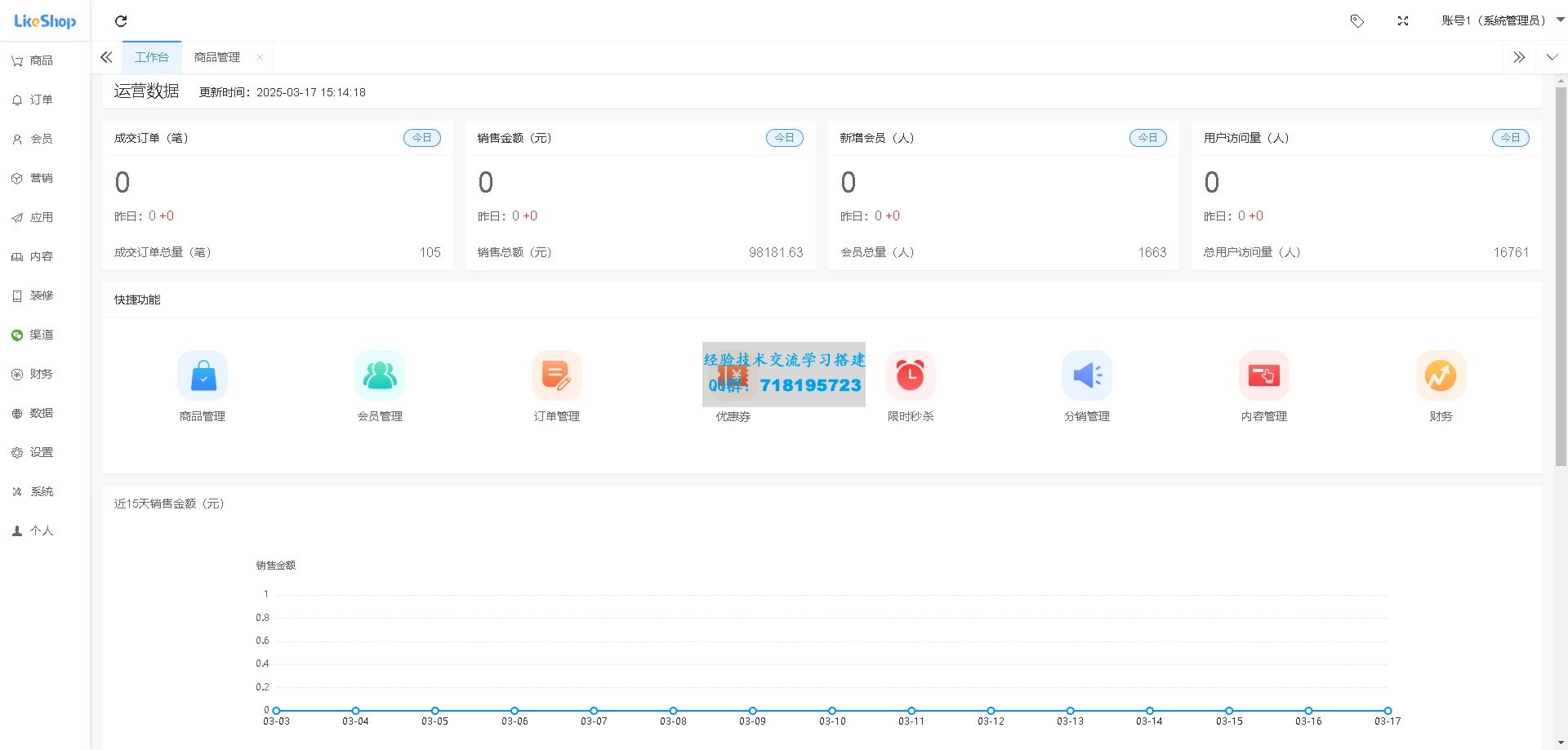 likeshop企业单商户商城v3.03系统开源thinkphp+uniapp开源前端 支持免费商用