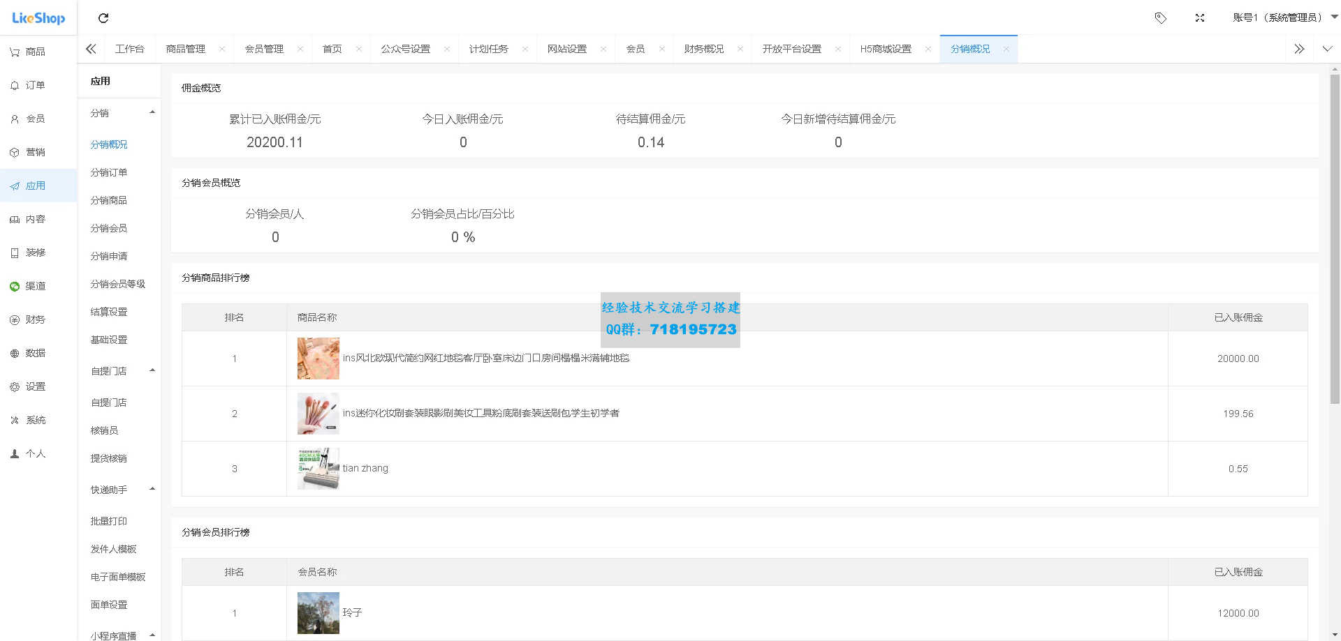 likeshop企业单商户商城v3.03系统开源thinkphp+uniapp开源前端 支持免费商用