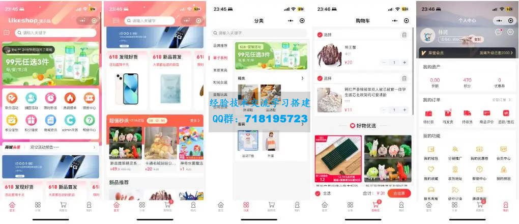 likeshop企业单商户商城v3.03系统开源thinkphp+uniapp开源前端 支持免费商用