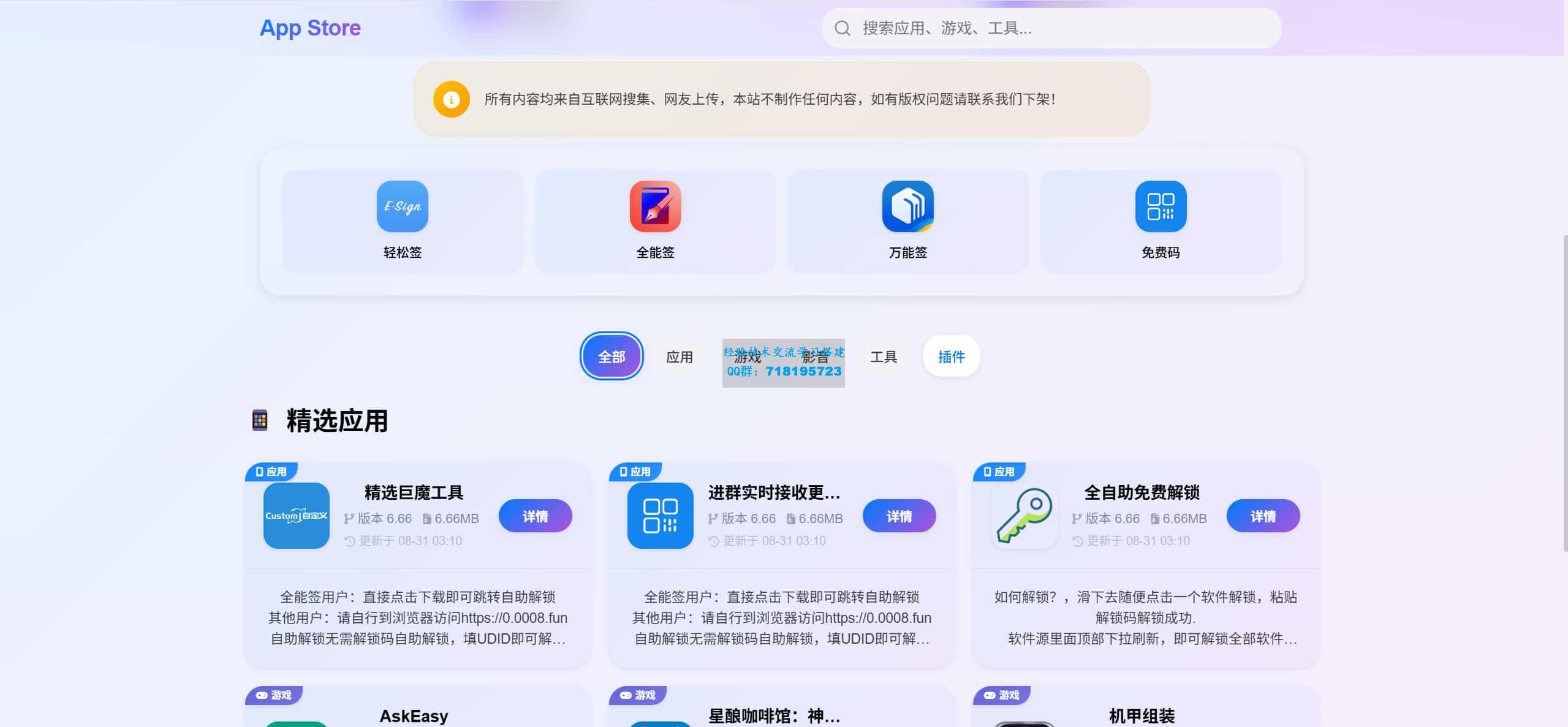 IPA软件源预览系统 – 第二版优化