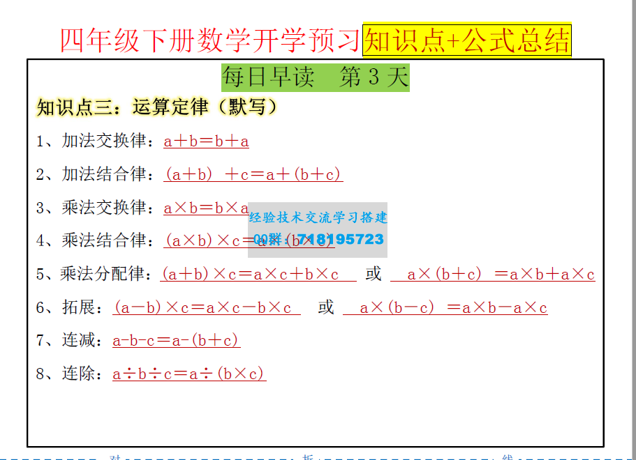 新学期超车必备 学生语数每日晨读