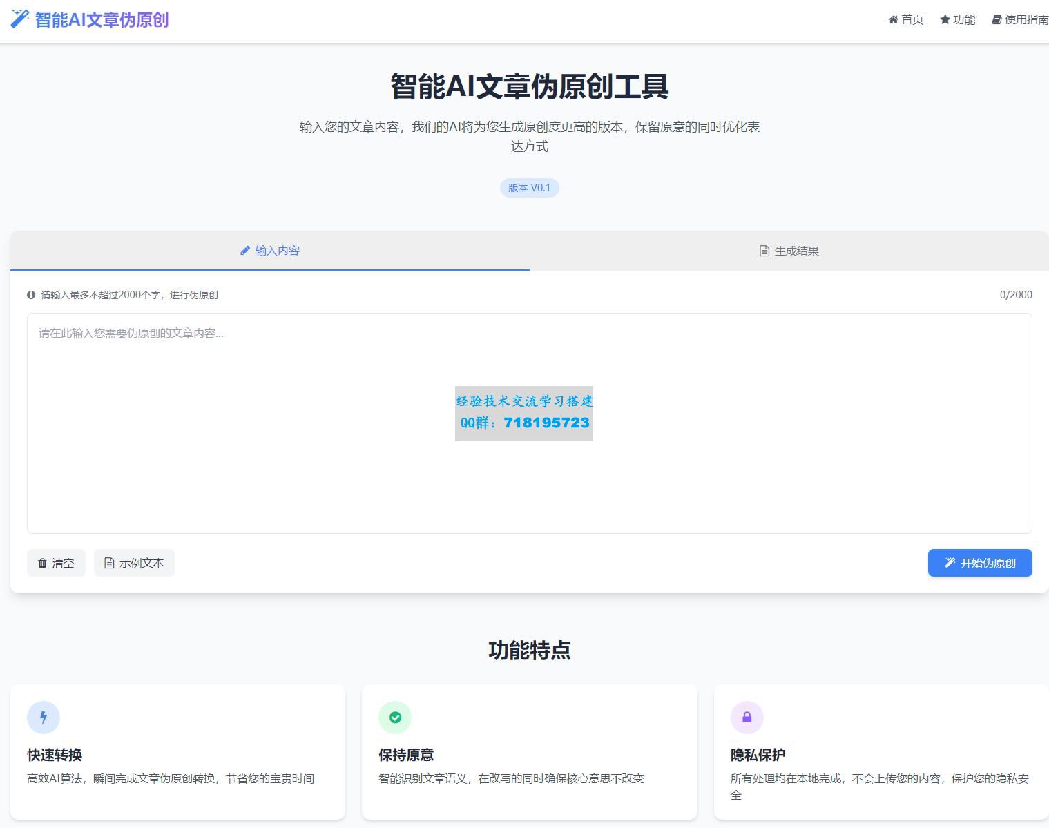 AI文章伪原创工具自动适应版单页html源码