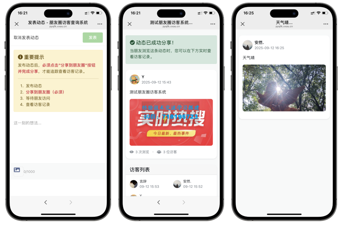 最新微信朋友圈访客记录系统修复版源码