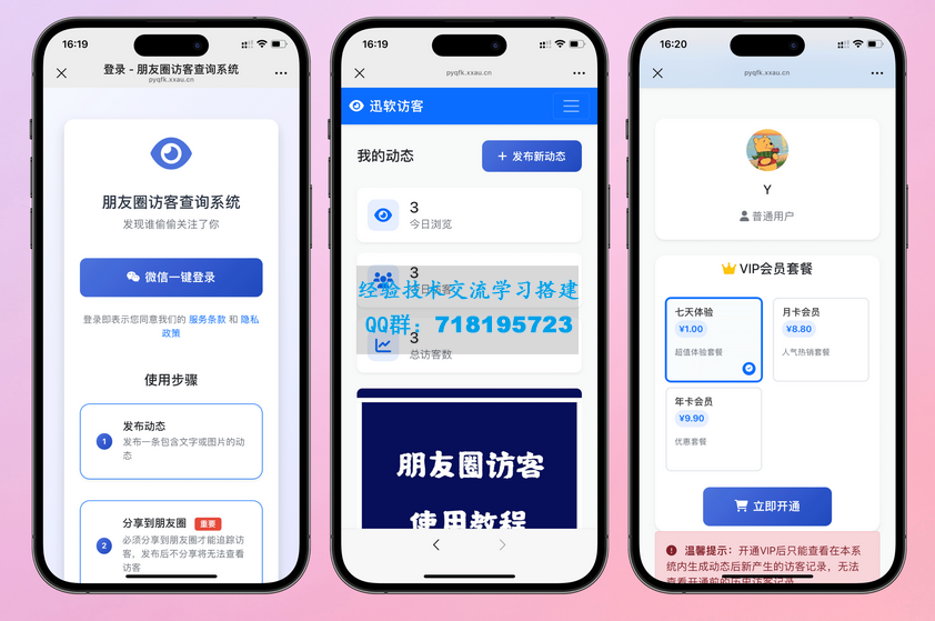 最新微信朋友圈访客记录系统修复版源码