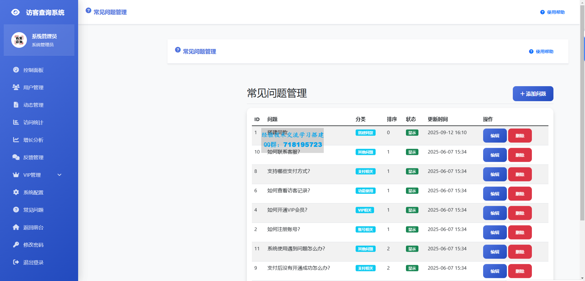 最新微信朋友圈访客记录系统修复版源码