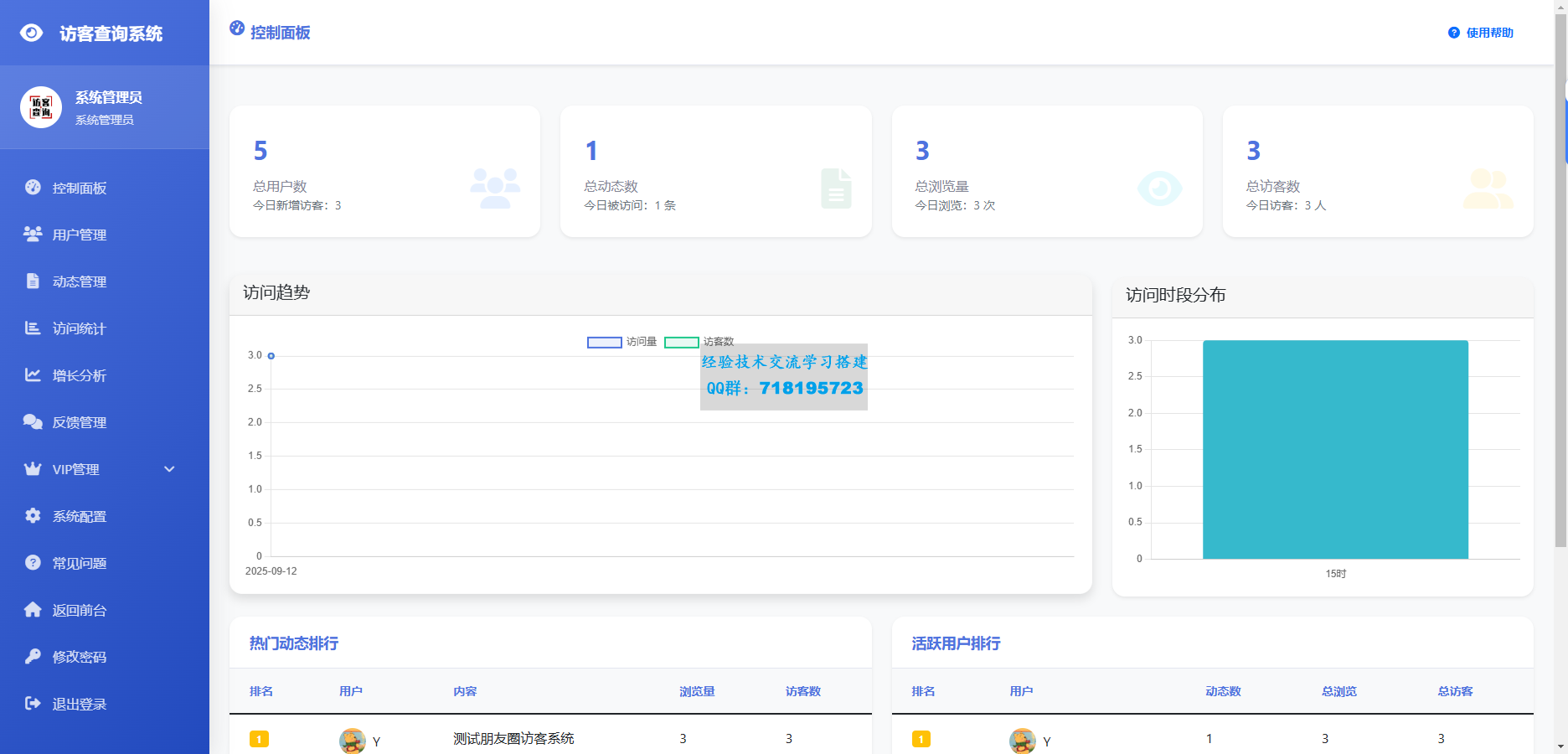 最新微信朋友圈访客记录系统修复版源码