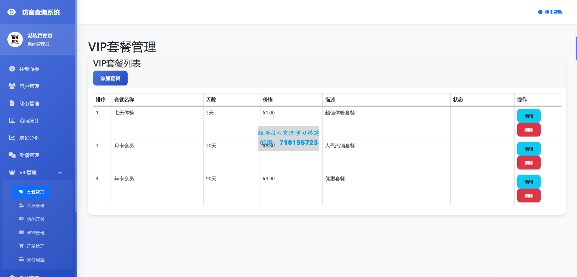 最新微信朋友圈访客记录系统修复版源码