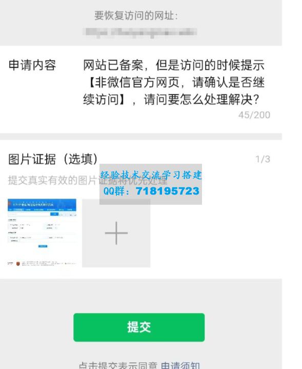 ”非微信官方网页，请确认是否继续访问“及“无法确认该网页的安全性，请谨慎访问”处理方法