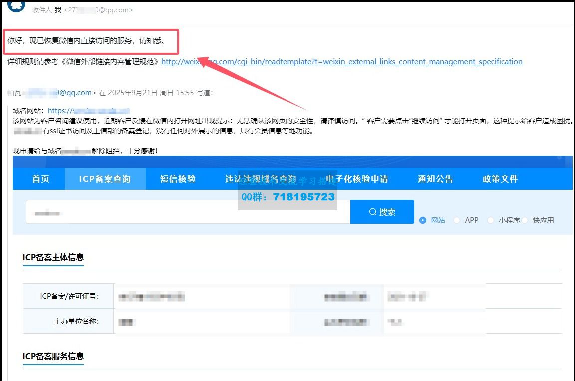 ”非微信官方网页，请确认是否继续访问“及“无法确认该网页的安全性，请谨慎访问”处理方法