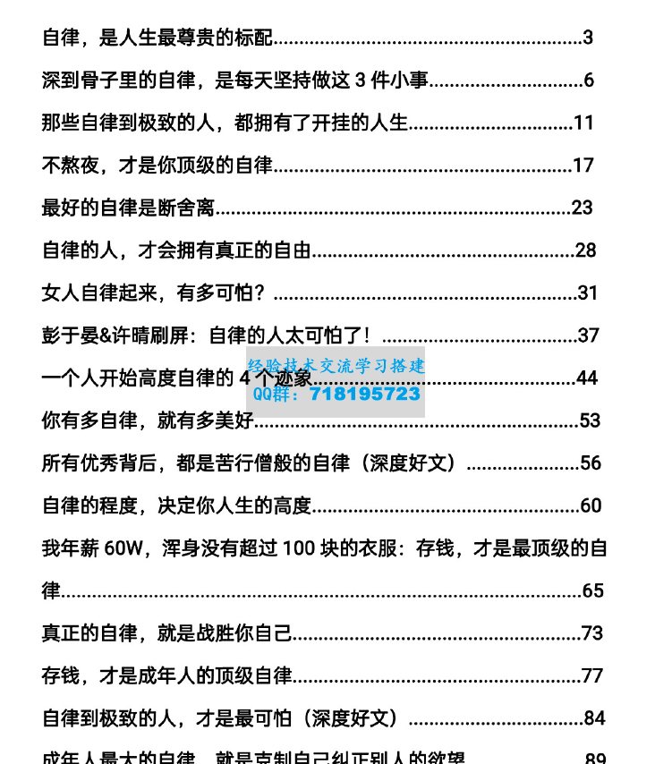 自律的力量 自律，是人生最尊贵的标配