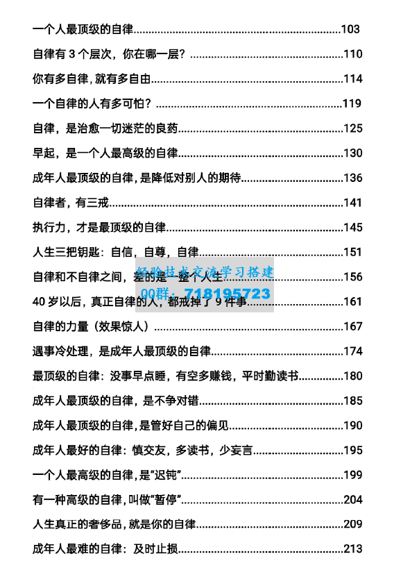 自律的力量 自律，是人生最尊贵的标配