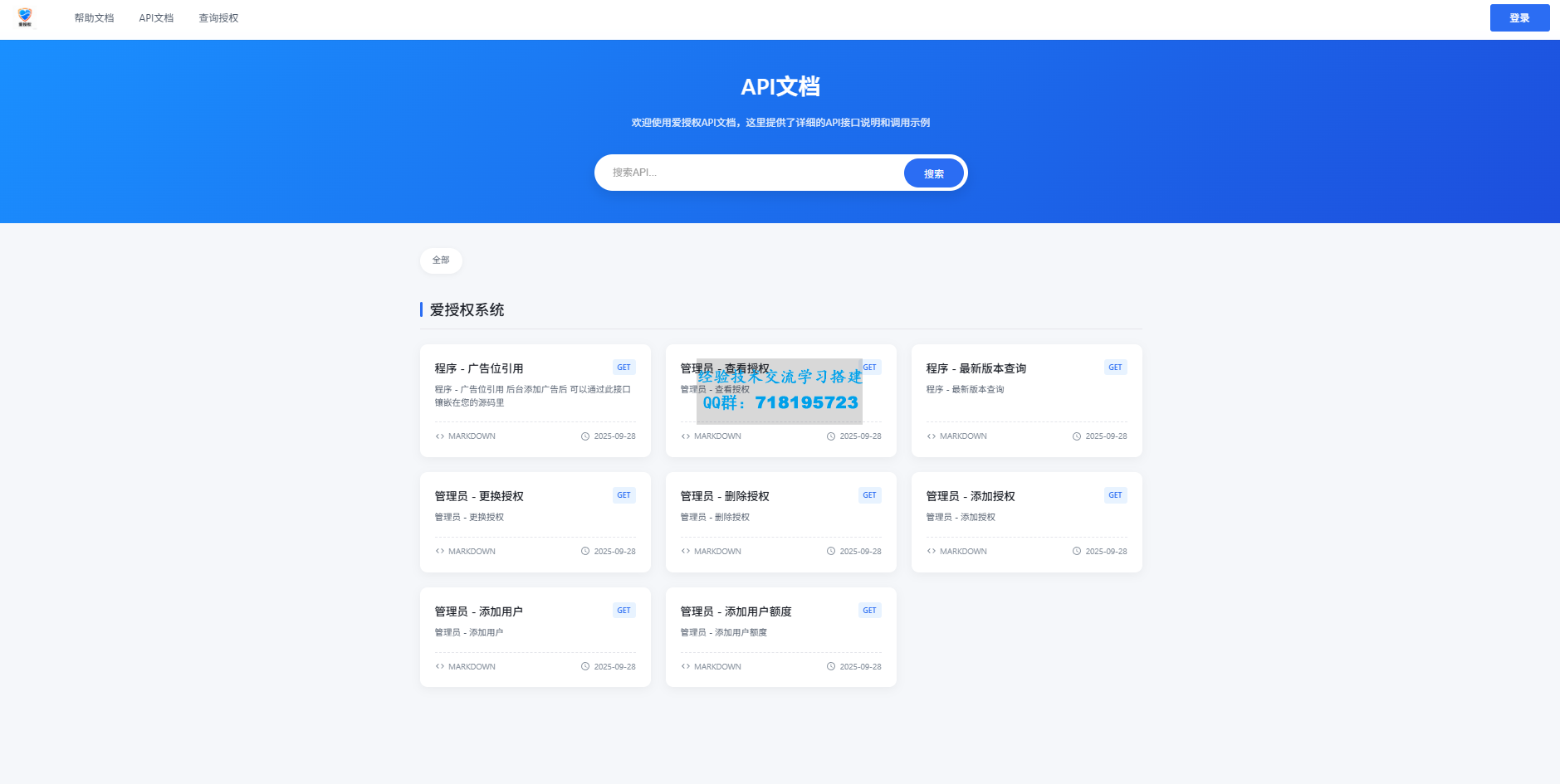 爱授权系统V3.0免授权版