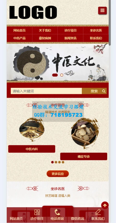 自适应手机端中药馆中医网站模板中医院网站中医馆介绍网站中医门诊中医世家中医文化