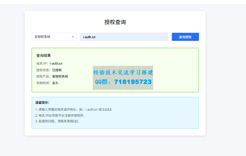 爱授权系统V3.0免授权版