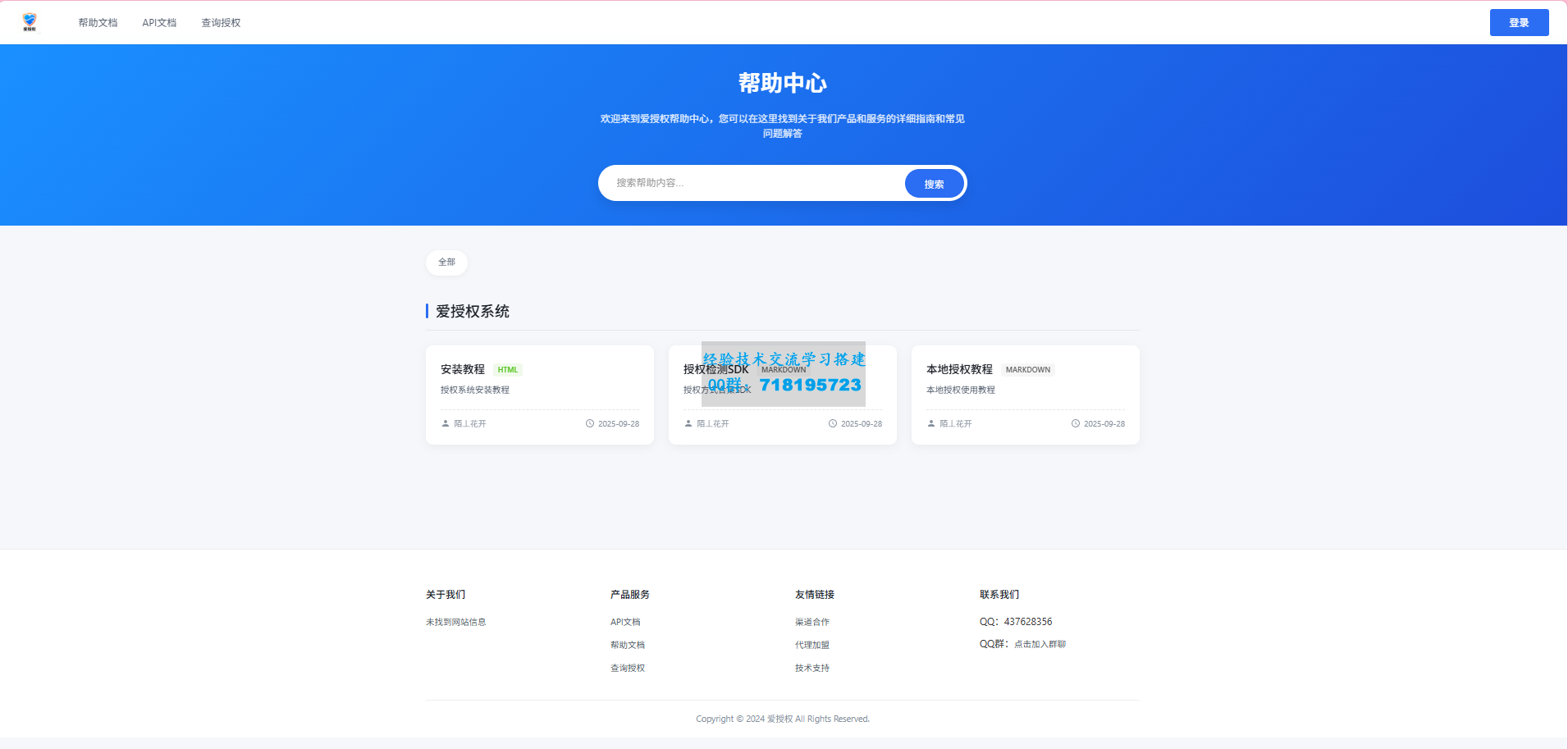 爱授权系统V3.0免授权版