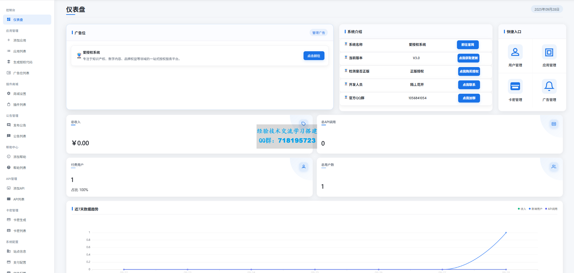 爱授权系统V3.0免授权版