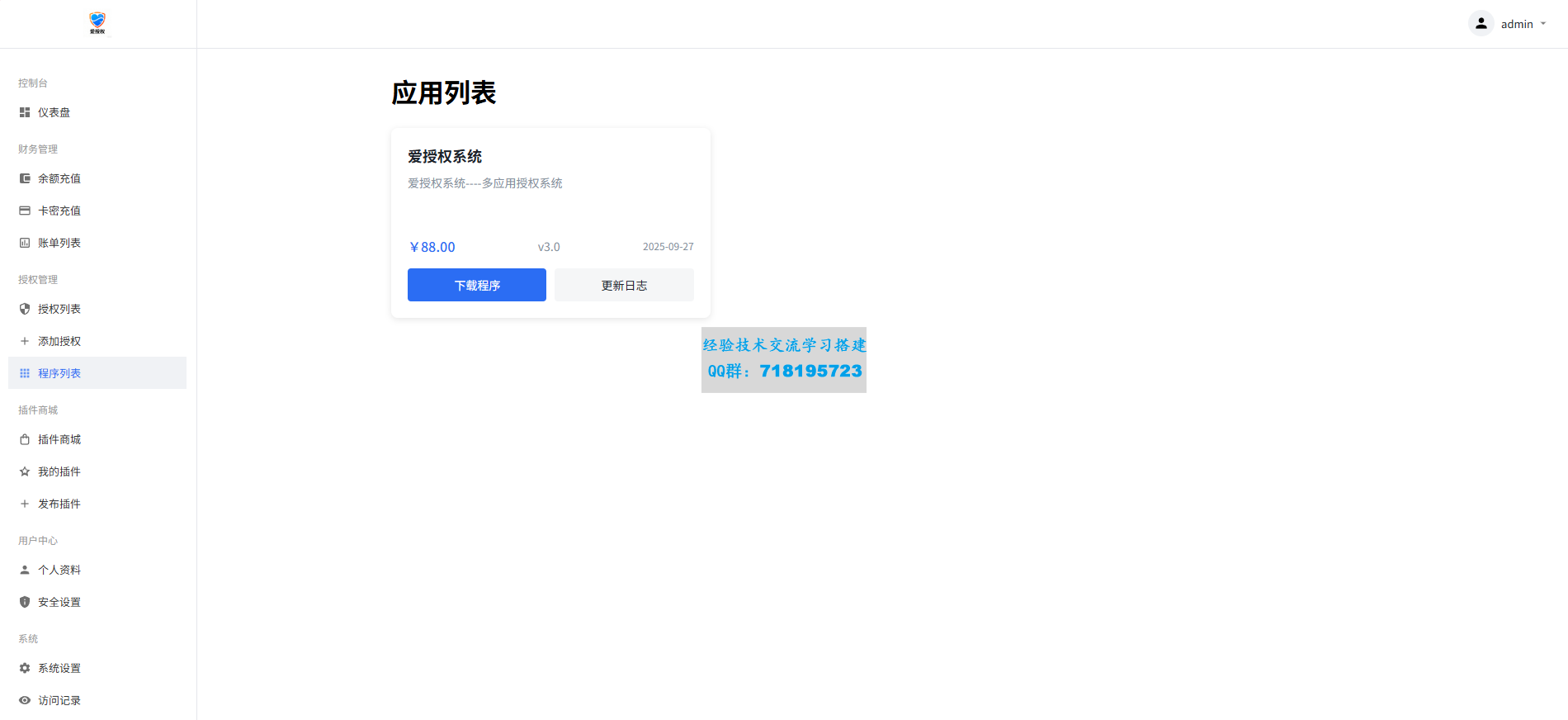 爱授权系统V3.0免授权版