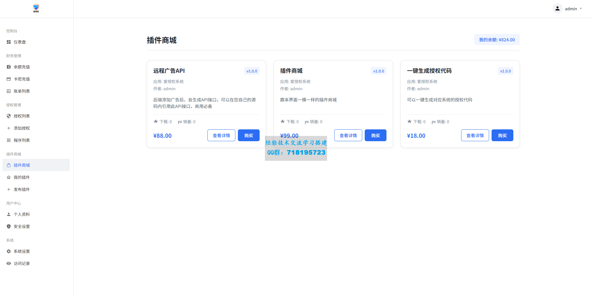 爱授权系统V3.0免授权版