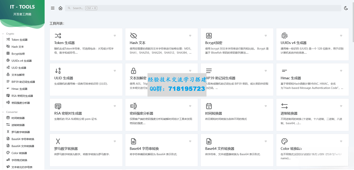 开源的IT人员在线工具箱源码