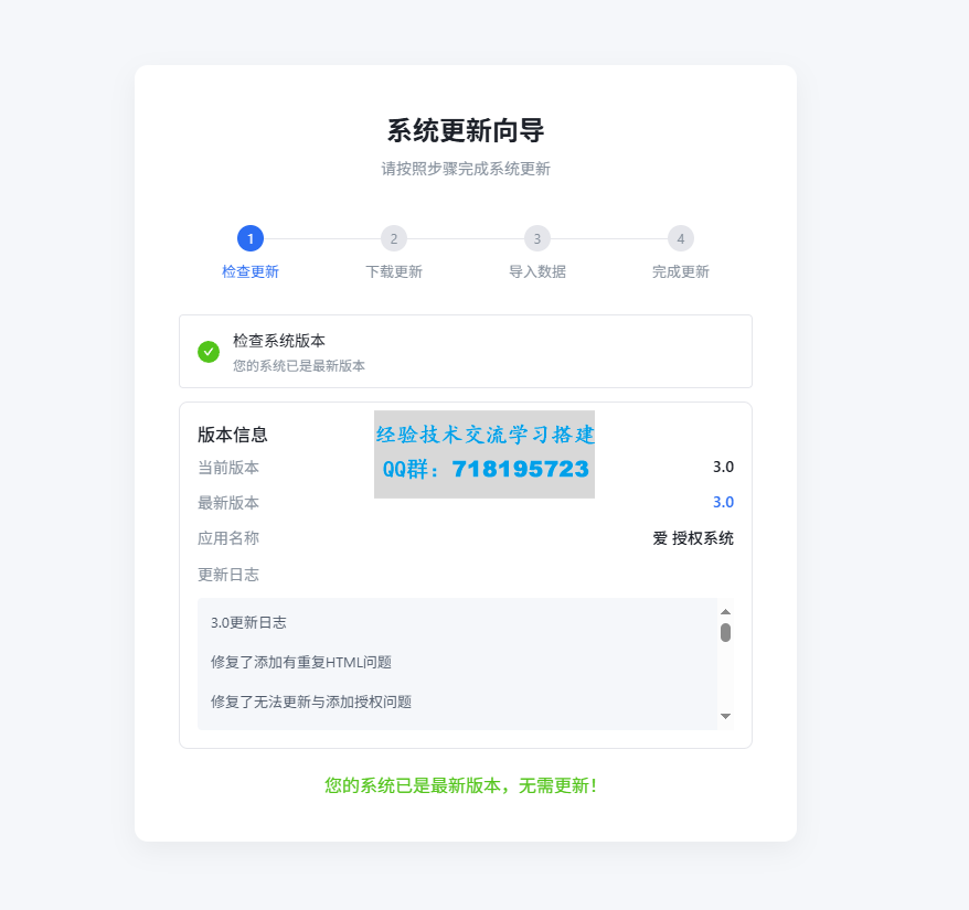 爱授权系统V3.0免授权版