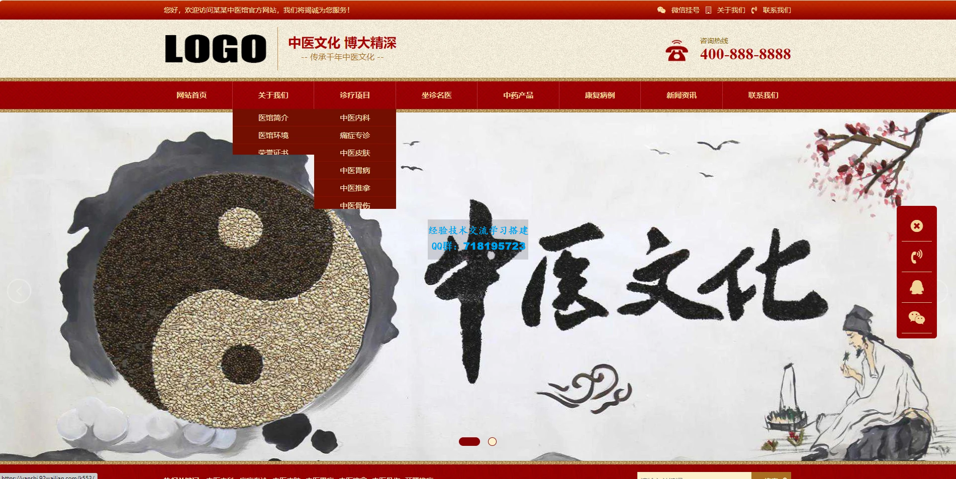 自适应手机端中药馆中医网站模板中医院网站中医馆介绍网站中医门诊中医世家中医文化