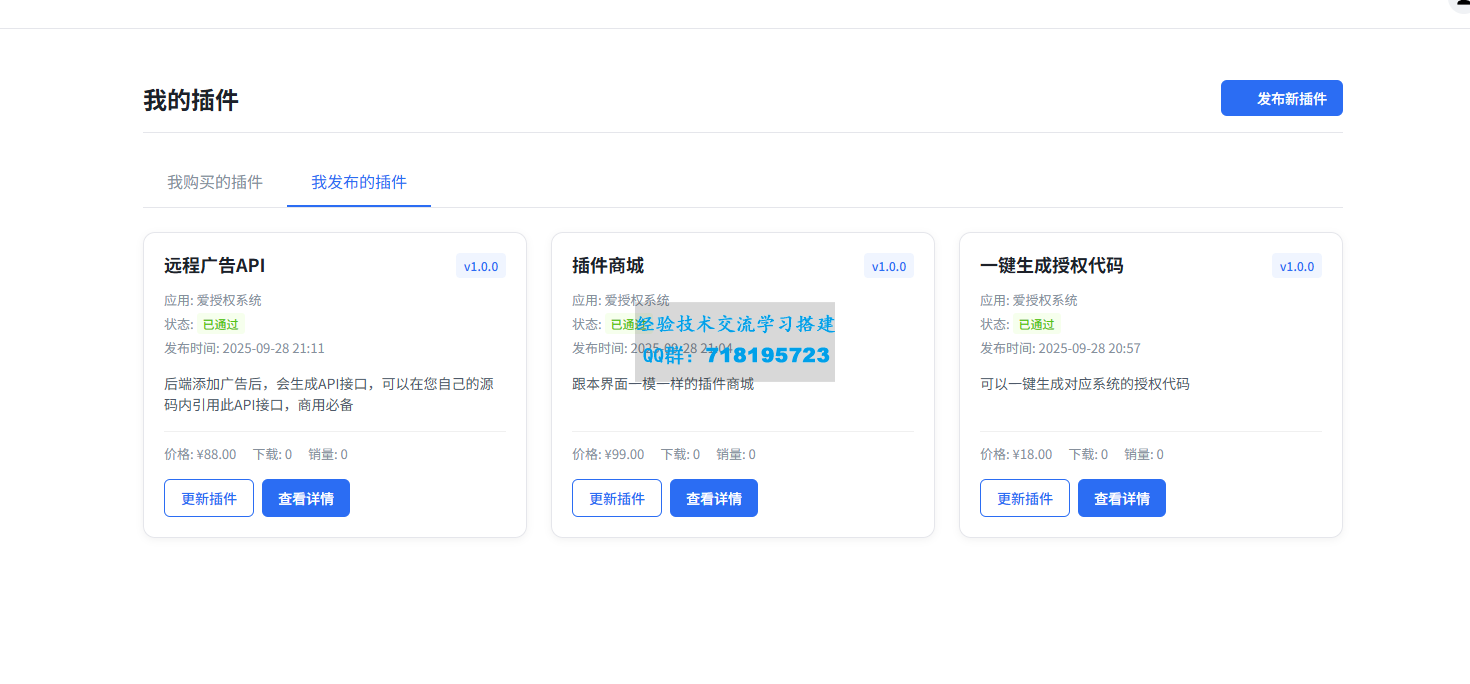 爱授权系统V3.0免授权版