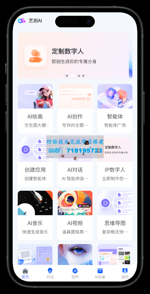 AI对话 AI绘画 数字人APP 小程序 H5 UNIAPP 前端源码